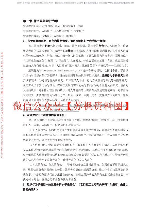 组织行为学